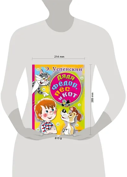 Дядя Федор, пес и кот - фото 3