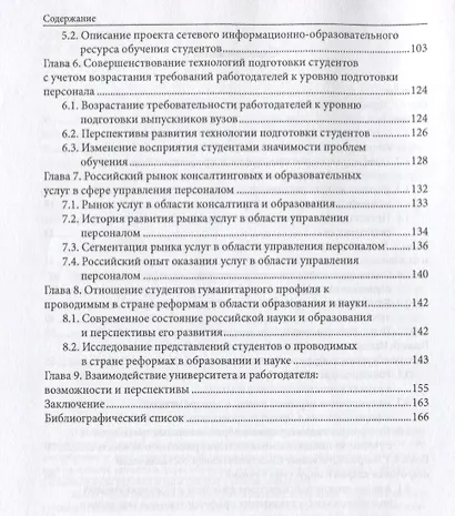Технологии обучения и формирования личности будущего специалиста в сфере экономики с учетом требований работодателей: монография - фото 3