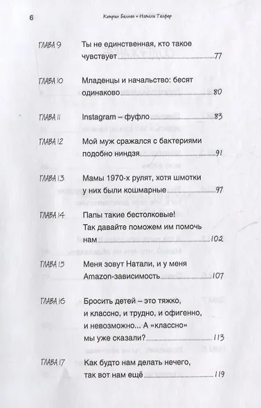 Мамская правда. Позорные случаи и убийственно честные советы. Материнство: каждый день – в бою - фото 3
