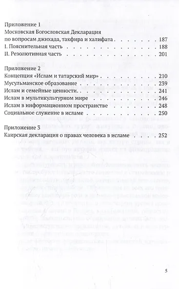 Гражданская и этнокультурная идентичность мусульман России: учебное пособие - фото 3