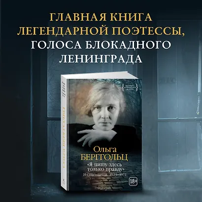 «Я пишу здесь только правду». Из дневников. 1923–1971 - фото 4