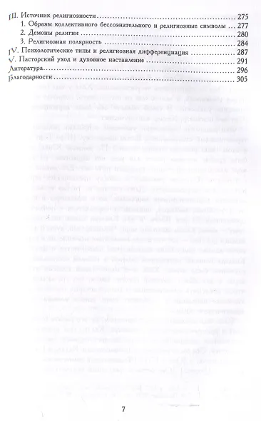 О теологии и психологии: переписка К. Г. Юнга и А. Келлера - фото 6