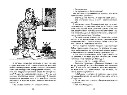 Черемыш – брат героя - фото 7