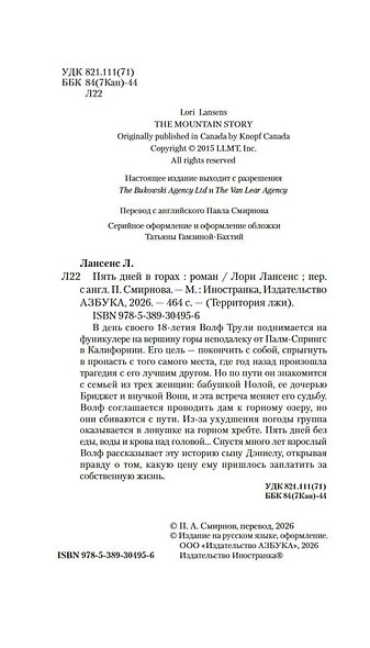 Пять дней в горах - фото 9