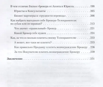 Как купить или продать бизнес. Пособие для бизнесмена - фото 5
