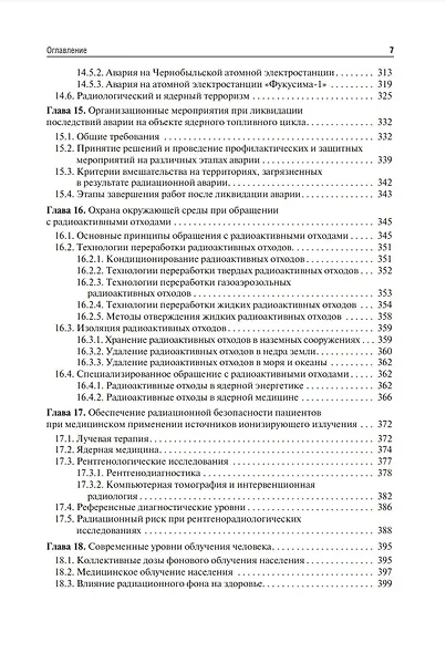 Радиационная гигиена: учебник - фото 6
