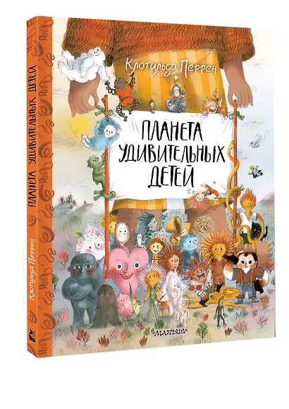 Планета удивительных детей - фото 3