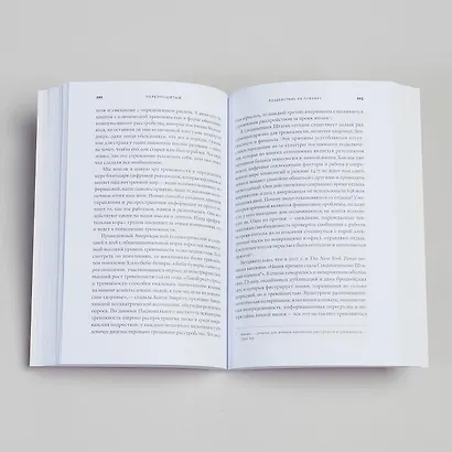 Перепрошивка: Как защитить свой мозг в цифровую эпоху - фото 11