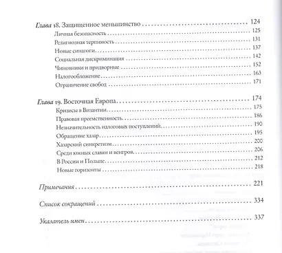 Социальная и религиозная история евреев. Т.3. - фото 3
