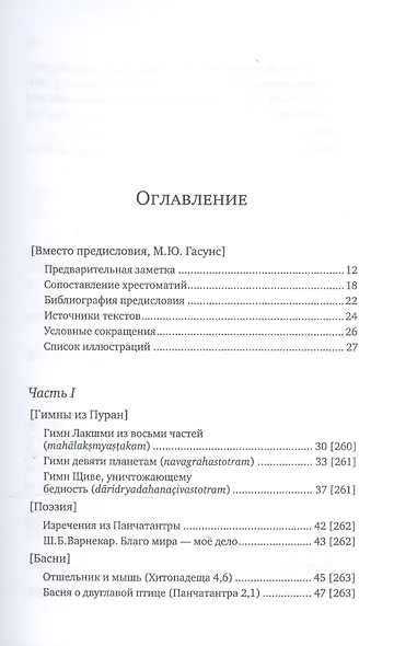 Новая книга для чтения на санскрите (BiblSanscrit) Лихушина - фото 2