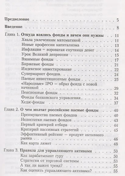 Управляющий робот фондами биржевых операций - фото 2