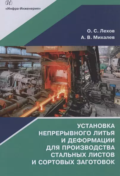 Установка непрерывного литья и деформации для производства стальных листов и сортовых заготовок - фото 1