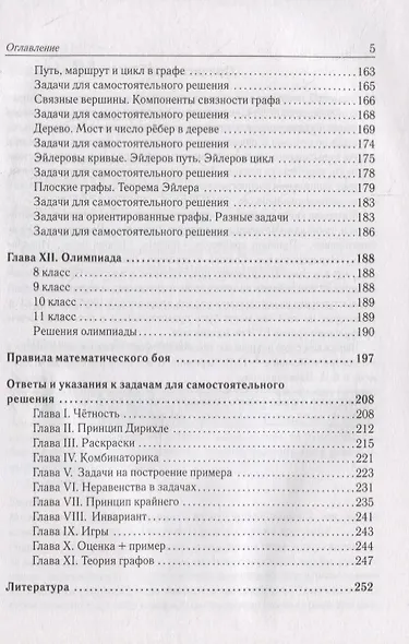 Математика. 6-11 классы. Подготовка к олимпиадам. Основные идеи, темы, типы задач - фото 4