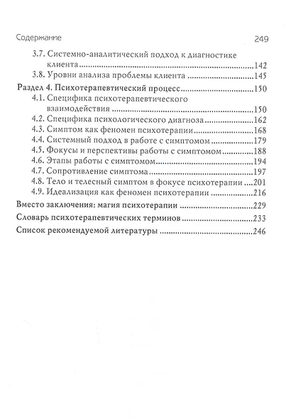 Пространство психотерапии. Между терапевтом и клиентом - фото 3