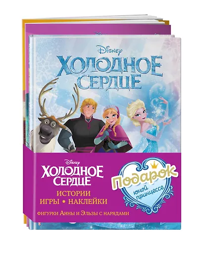 Комплект "Подарок юной принцессе: истории, игры, наклейки (3 книги по фильму "Холодное сердце)" - фото 3