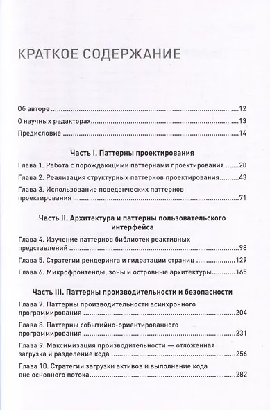 Паттерны проектирования JavaScript - фото 11