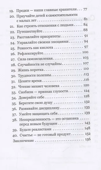 40 выводов за 40 лет - фото 4
