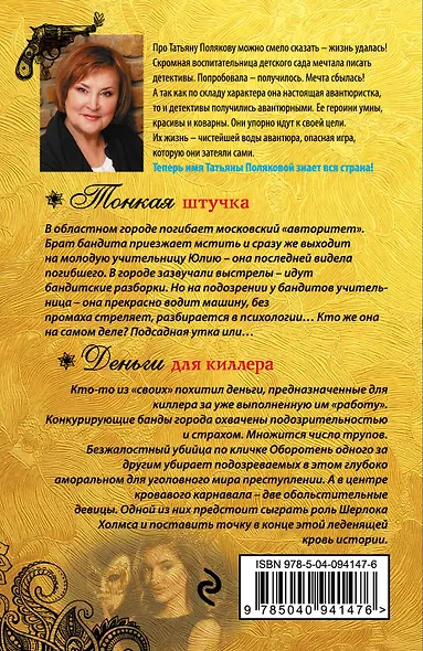 Тонкая штучка. Деньги для киллера - фото 2