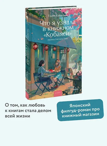 Что я узнала в книжном “Кобаяси” - фото 4