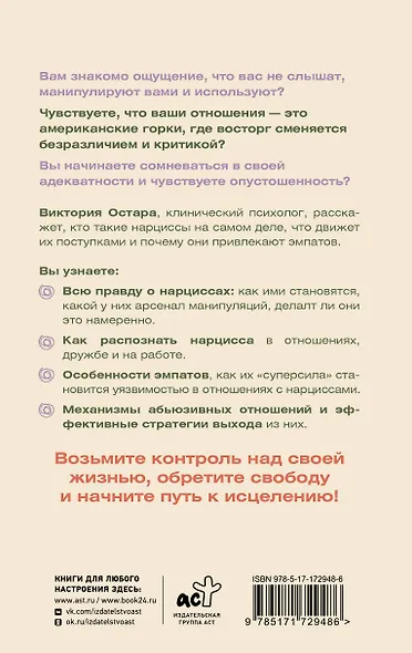 Нарциссизм: манипуляция под маской любви - фото 2