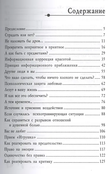 Эмоции без правил: между мужчиной и женщиной - фото 2