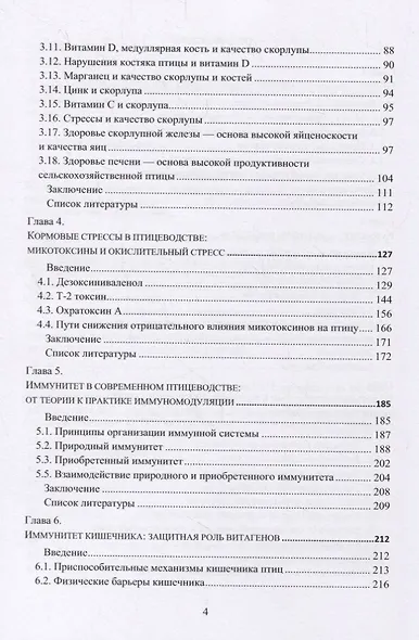 Молекулярные механизмы поддержания здоровья кишечника птицы: роль микробиоты - фото 3