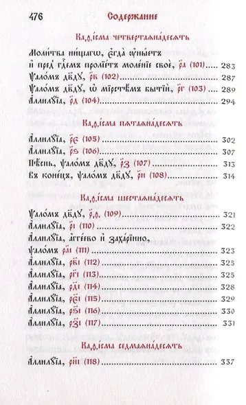 Псалтирь - фото 5