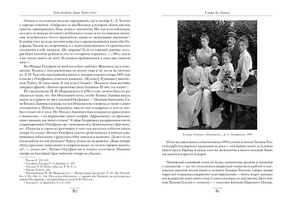 Три дочери Льва Толстого - фото 5