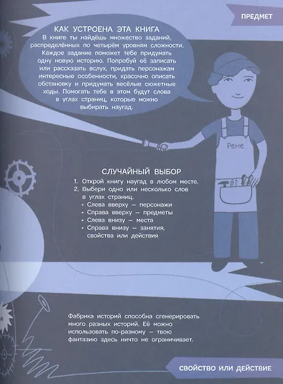 Фабрика историй. Сторителлинг от нуля до бесконечности - фото 2