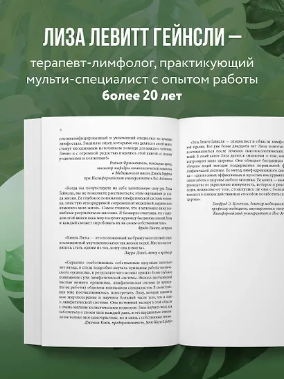 Живая лимфа. Техники лимфодренажного самомассажа для укрепления иммунитета и всех систем организма - фото 7