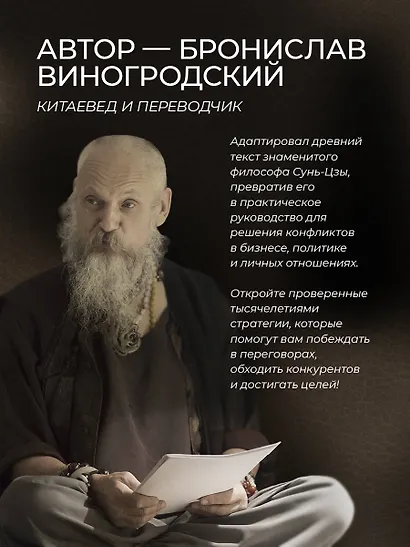 Сунь-Цзы. Искусство побеждать. В переводе и с комментариями Б. Виногродского. Книга в коллекционном кожаном переплете ручной работы красочным тиснением и торшонированными обрезами. - фото 9