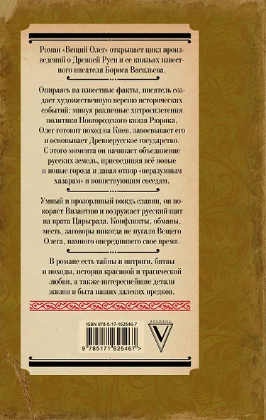 Вещий Олег - фото 2