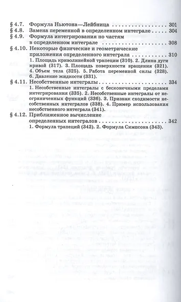 Математический анализ Теория и практика Уч. пос. (3 изд) (ВО) Шипачев - фото 6