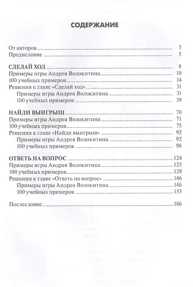 Самоучитель для шахматистов высокой квалификации - фото 2