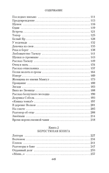 Бусый Волк. Кузница ветров. Берестяная книга - фото 4