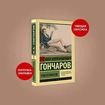 Обломов - фото 4