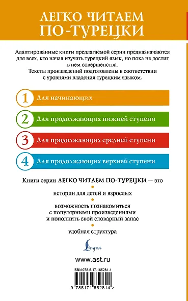 Самые необычные турецкие традиции. Уровень 1 = Türklerin En Değişik Gelenekleri - фото 2