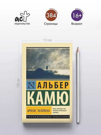 Кризис человека - фото 4