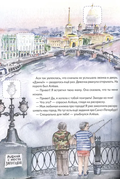Квест. Аста-Ураган в России. 100 веселых заданий, лабиринты, карты, игры с наклейками. - фото 3