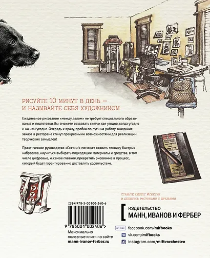 Скетчи! Как делать зарисовки повседневной жизни - фото 2