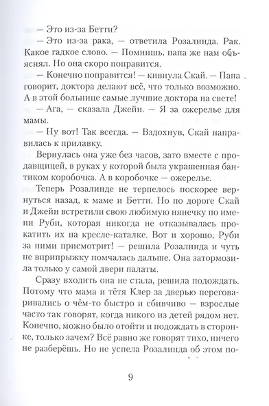 Пендервики на улице Гардем. Книга вторая - фото 7