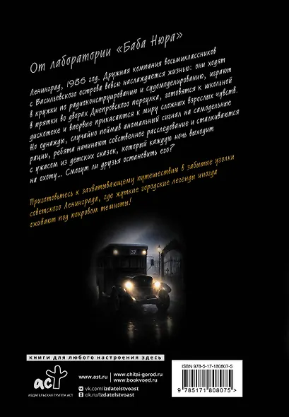 Черный автобус. Мистика Ленинграда - фото 2