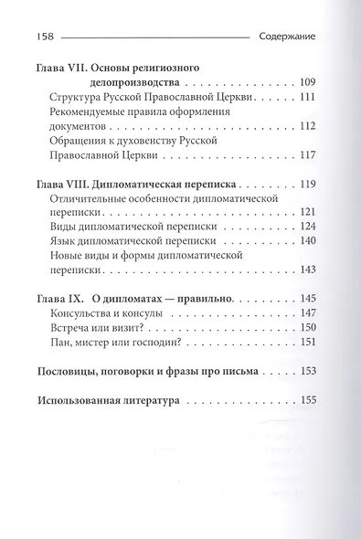 Этикет делового письма - фото 4