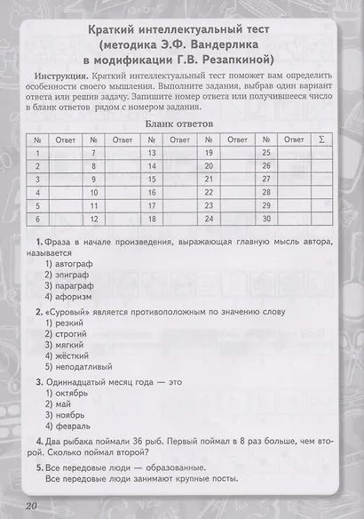 Выбираем профиль обучения. Тетрадь самодиагностики для 8-9 классов общеобразовательных организаций - фото 5
