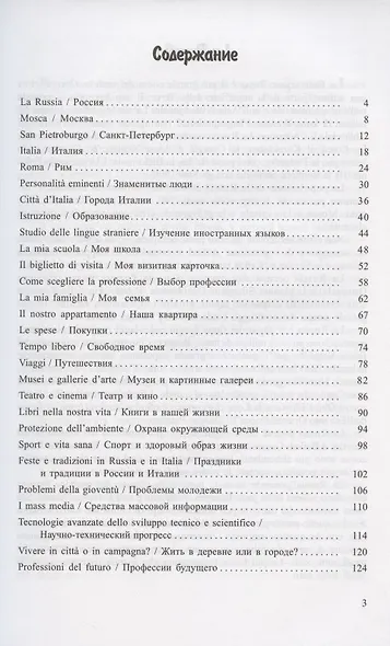Разговорные темы к экзаменам по итальянскому языку - фото 2