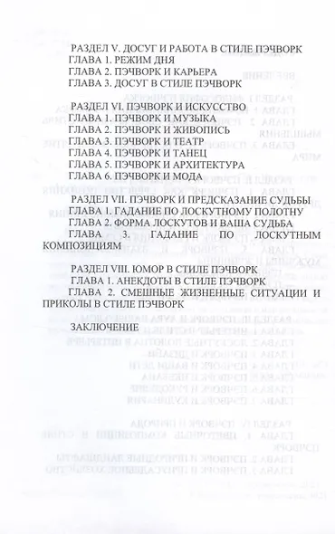 Большая книга пэчворка - фото 4