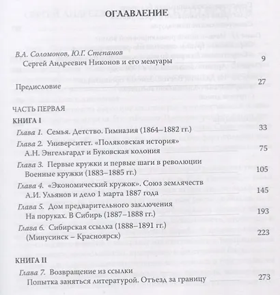 Мои воспоминания. Из революционной борьбы и культурно-общественной деятельности. В 3 томах. Том первый: 1864 - 1904 - фото 2