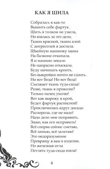 Угощу я вас стихами… Сборник для школьников - фото 2