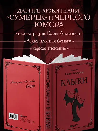 Клыки. Невероятная история любви вампирши и оборотня - фото 6