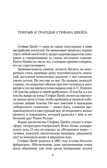 Нетерпение сердца - фото 6